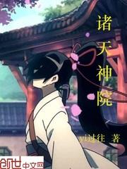 诸天神臧免费全文