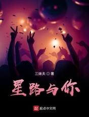 星路与你原著叫什么
