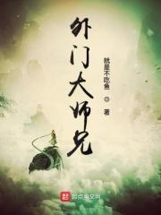 外门大师大师兄