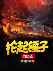 抡起锤子的拼音