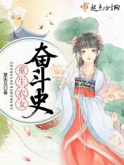 重生农女免费