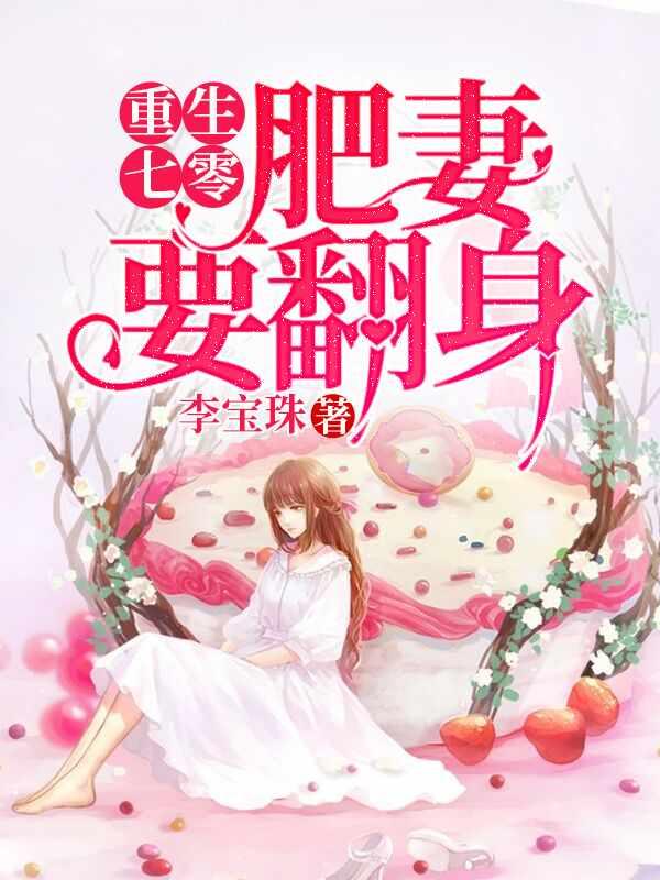 花昭叶深(重生七零肥妻要翻身)