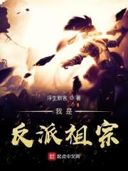我是反派的小祖宗