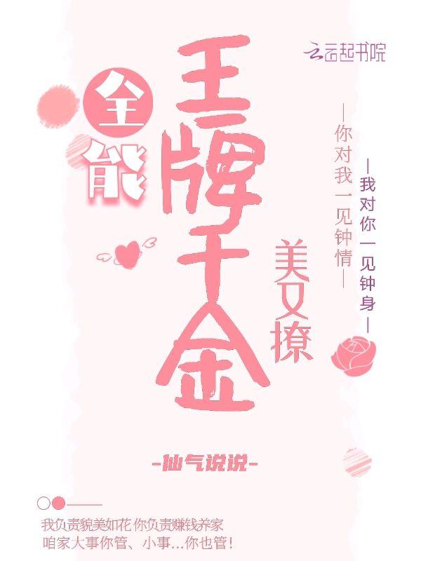 全能王牌女神又暴富了全文免费