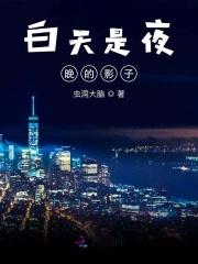 白天的影子和夜晚的影子有什么不同