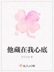 藏在他心上全文免费阅读