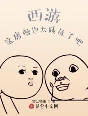 西游之唐僧是个厨