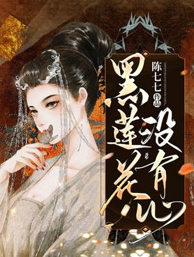黑莲花bug