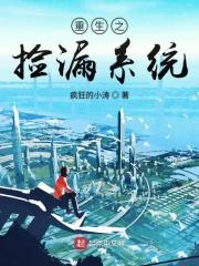 重生捡漏1990