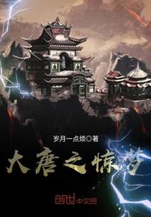 大唐震惊系统