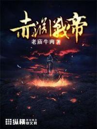 赤帝的战神