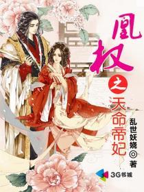 凤权天下之天命帝妃