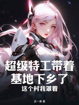我想看超级特工