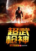 类似超武枪神的