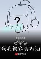 拥有英雄联盟能力