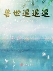 兽世追击令类似