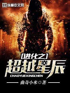 超进化的
