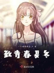 致青春03