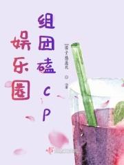 娱乐圈嗑cp爆红了