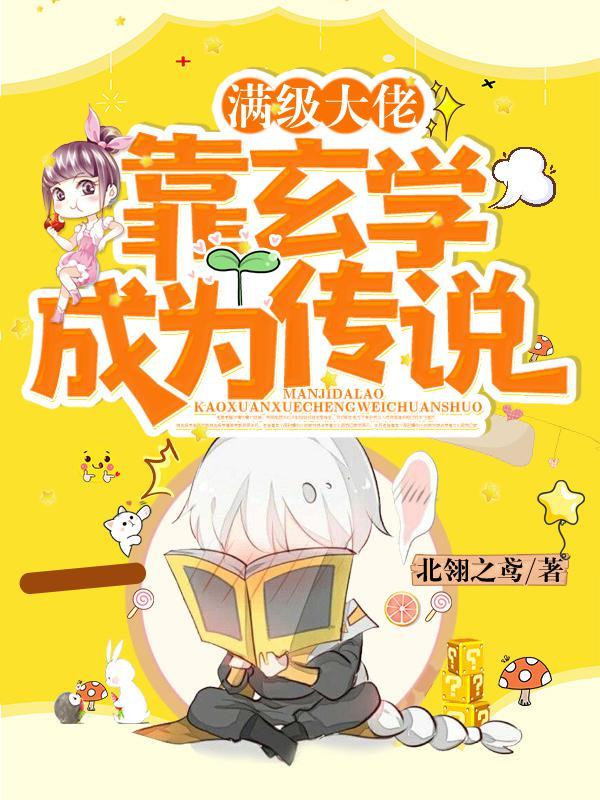 满级大佬靠玄学征服全球任兮兮