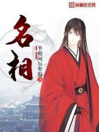 名相管仲开盛世什么意思