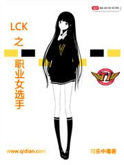 lck之职业女选手TXT