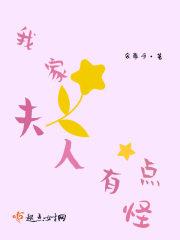 我家夫人有点狂