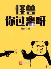 怪兽来了动画片