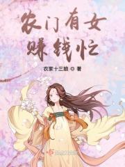 农门有女富贵临门
