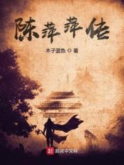 陈萍萍的局