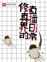 修真直播系统