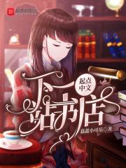 下一站在哪