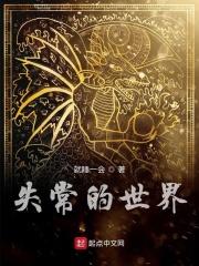 失常的太阳歌词