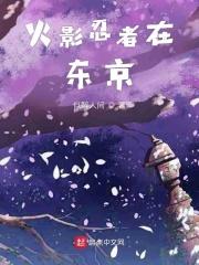 东京火影忍者博物馆